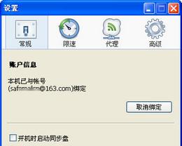 同步盘V1.8.8.0正式版截图1