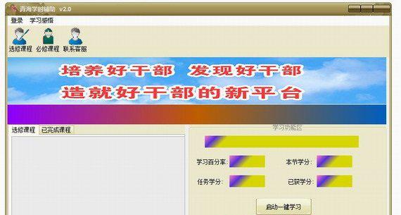 青海公务员学时辅助软件截图1