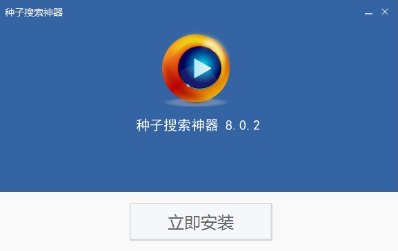 种子神器截图1