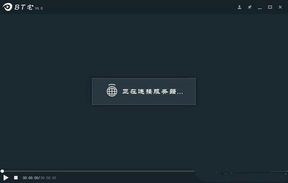 bt宅会员破解版截图1