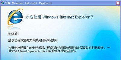 ie7浏览器截图1