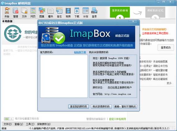 imapbox截图1