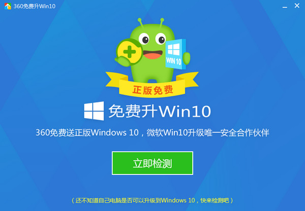 win10升级助手截图1