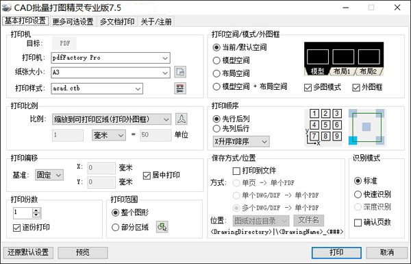 cad批量打印插件截图1