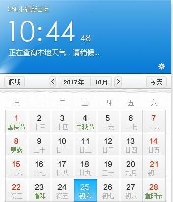 360小清新日历独立版截图1