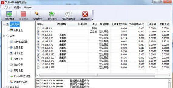 网络管理软件截图1