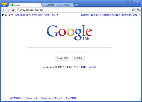 googlechromestable截图1