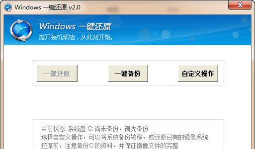 windows一键还原截图1