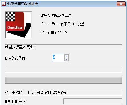 fritzchessbenchmark截图1