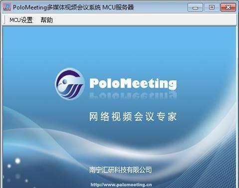 polomeeting视频会议系统截图1