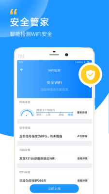 WiFi钥匙-万能密码截图2