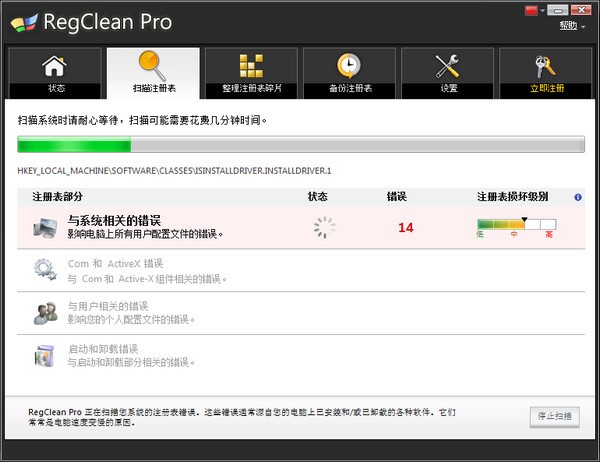 regclean截图1