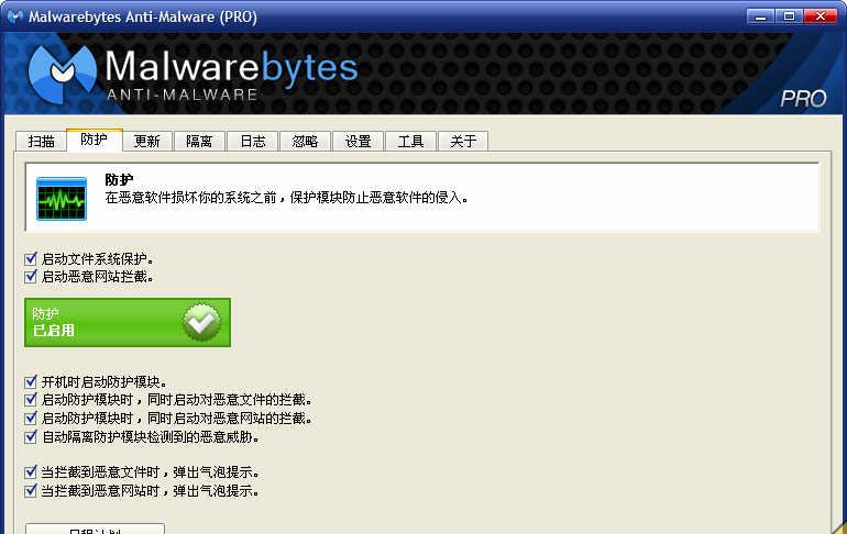 MalwareBytesAnti-MalwarePremiumv2.1.4.1018Final注册版截图1