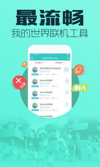 我的世界联机平台截图1