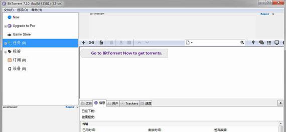 bittorrent截图1