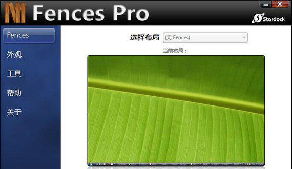 fences破解版截图1