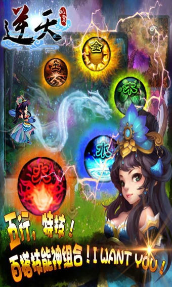 逆天仙魔录截图2