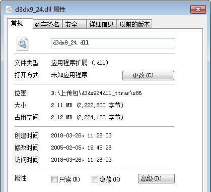 d3dx9_24.dll截图1