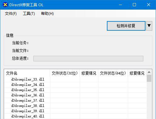 directx修复工具增强版截图1