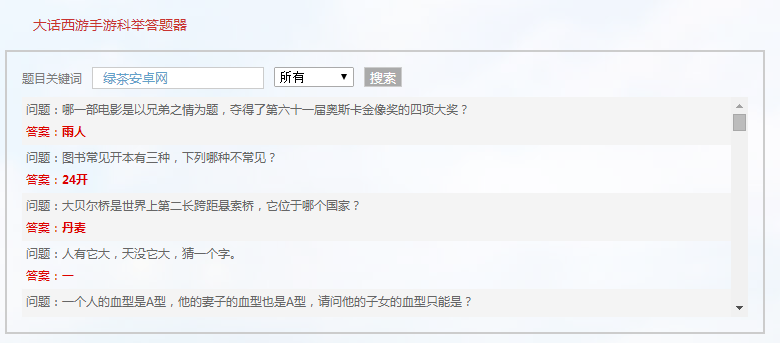 大话西游手游答题器截图1