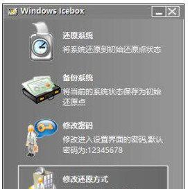 windowsicebox截图1