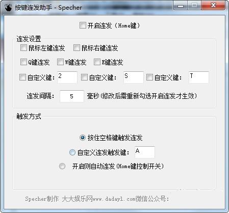 键盘连发助手截图1