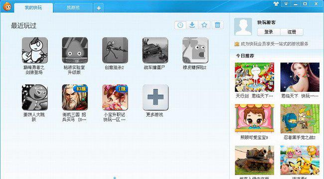 快玩游戏盒官方截图1