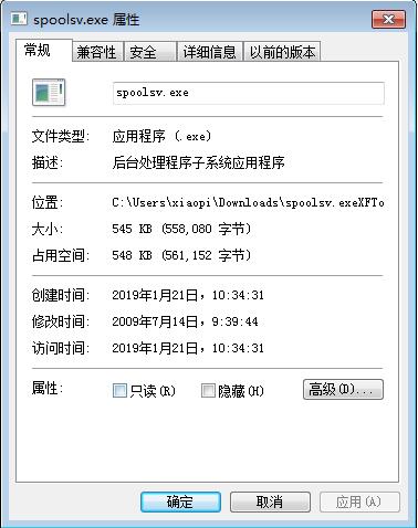 spoolsv.exe修复工具截图1