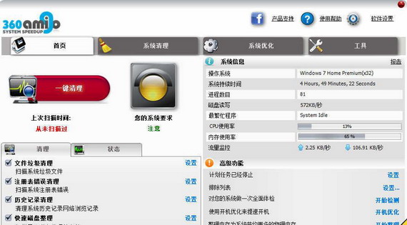 360amigosystemspeeduppro截图1