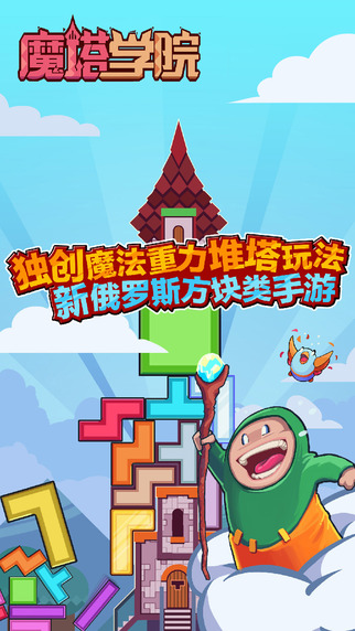 魔塔学院截图3