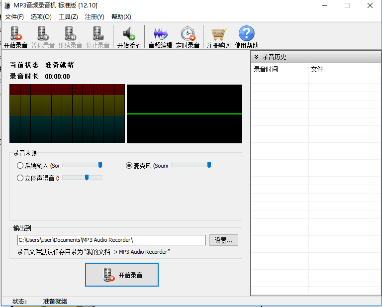 mp3音频录音机截图1