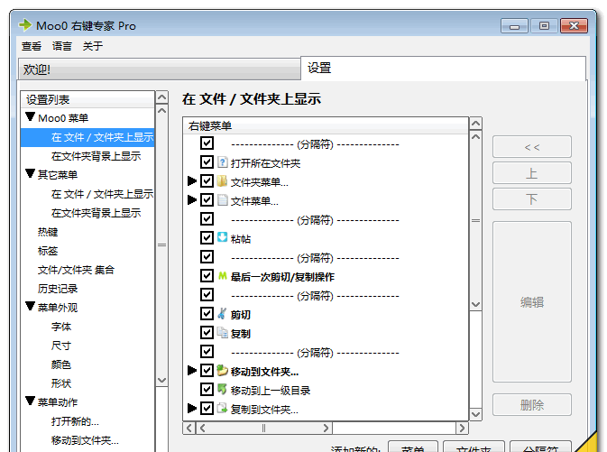 Moo0右键专家Pro截图1