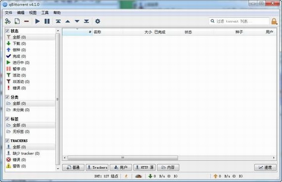 qbittorrent截图1
