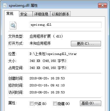 spwizeng.dll截图1