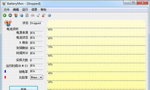 笔记本电池修复软件截图1