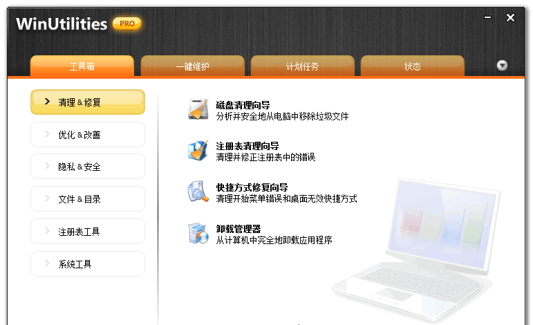 WinUtilitiesProfessionalv11.35简繁体中文注册版截图1