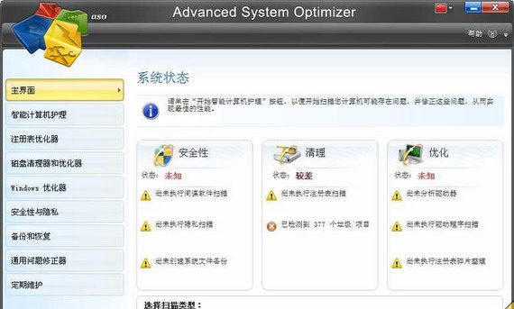 advancedsystemoptimizer截图1