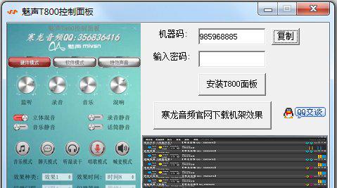 魅声t800控制面板截图1