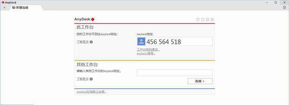 anydesk中文版截图1