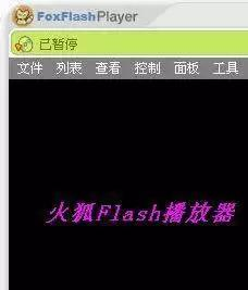 火狐Flash播放器截图3