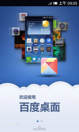 百度桌面截图1