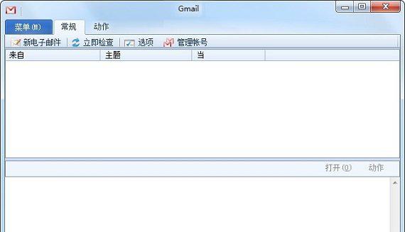 gmail邮箱客户端截图1