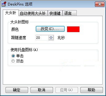 deskpins截图1