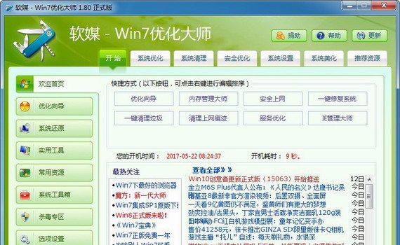 windows7优化大师截图1