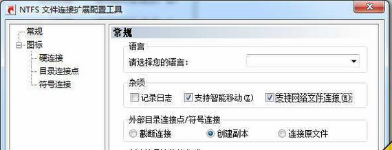 hardlinkshellextension截图1