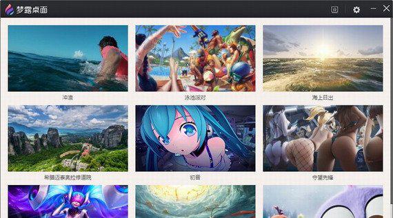 梦露桌面软件截图1