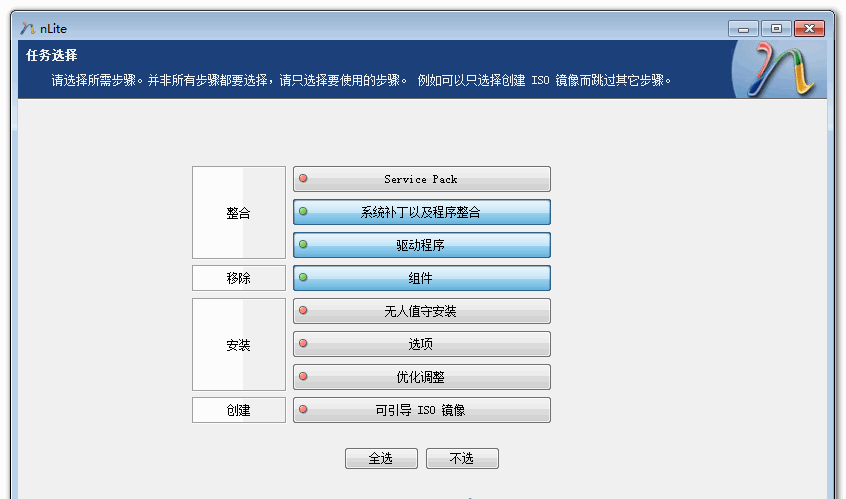 nLite(定制Windows系统安装光盘) v1.4.9.3 绿色简体中文免费版