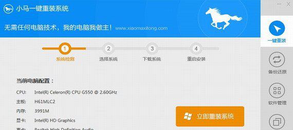 小马一键重装系统截图1