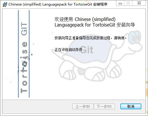 tortoisegit中文语言包截图1