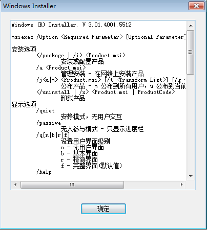 msiexec.exe截图1